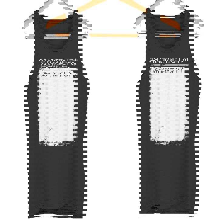 今日は私の誕生日です この にサインして タンクトップ