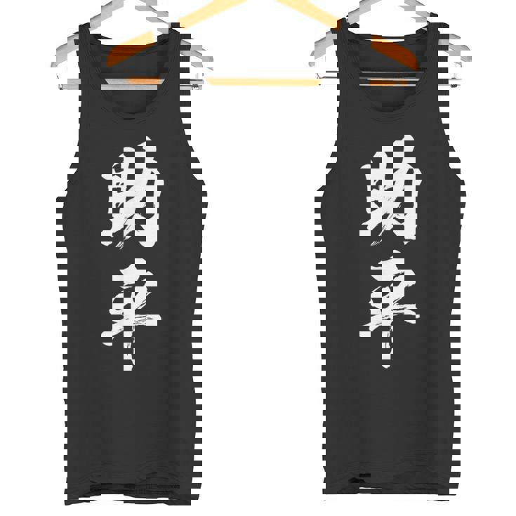 助平 スケベ 面白いtシャツ 漢字 下ネタ 文字 ダジャレ メンズ おもしろtシャツ ジョーク 男性用 タンクトップ