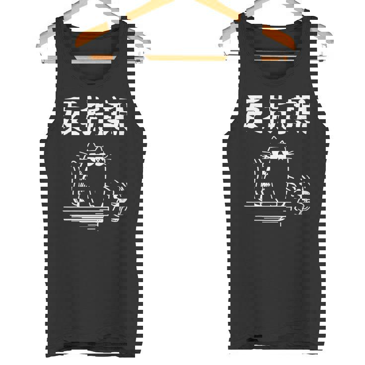 反抗期 面白いtシャツ 文字入り メンズ おもしろ 面白い 服 オリジナル おもしろグッズ 文字 長袖tシャツ タンクトップ