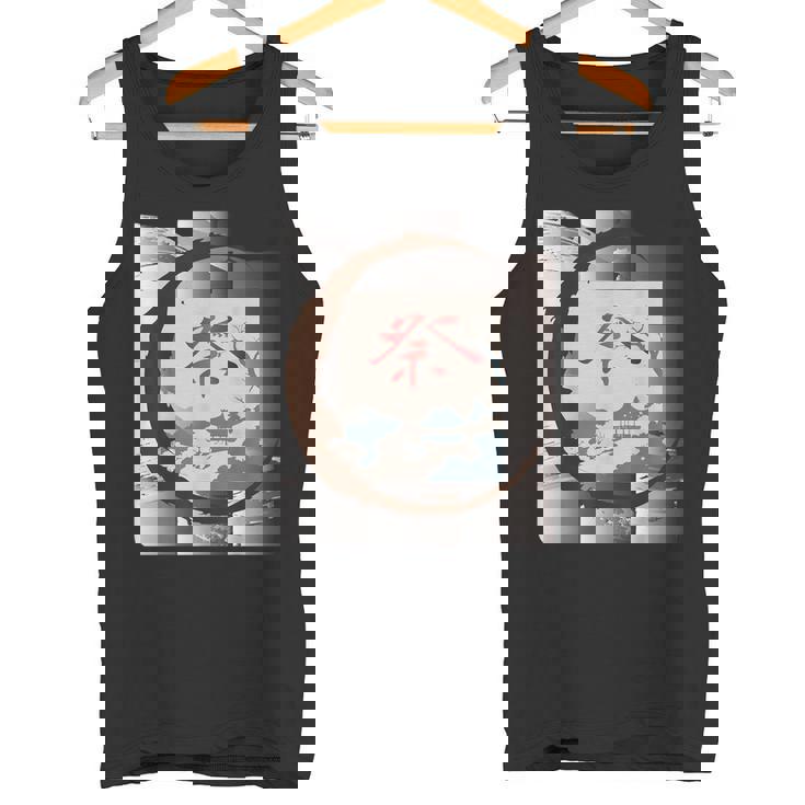 和風 京都 祭 里山 日本 風景 漢字一文字 和文字 お土産 タンクトップ