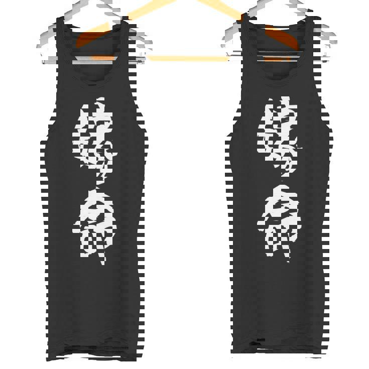 嫁命 おもしろ 旦那 嫁 結婚祝い ペア お揃い 夫婦 記念日 面白い ギャグ ネタ ウケ狙い 文字 笑える メンズ 長袖tシャツ タンクトップ