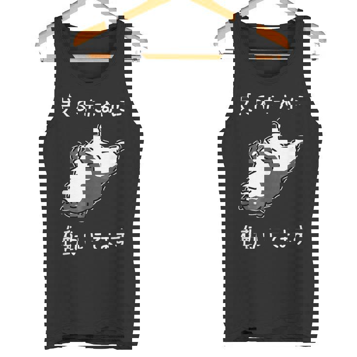 犬のために働いてます 柴犬 しばいぬ 犬好き かわいい おもしろ ギャグ ダジャレ メンズ 半袖 タンクトップ