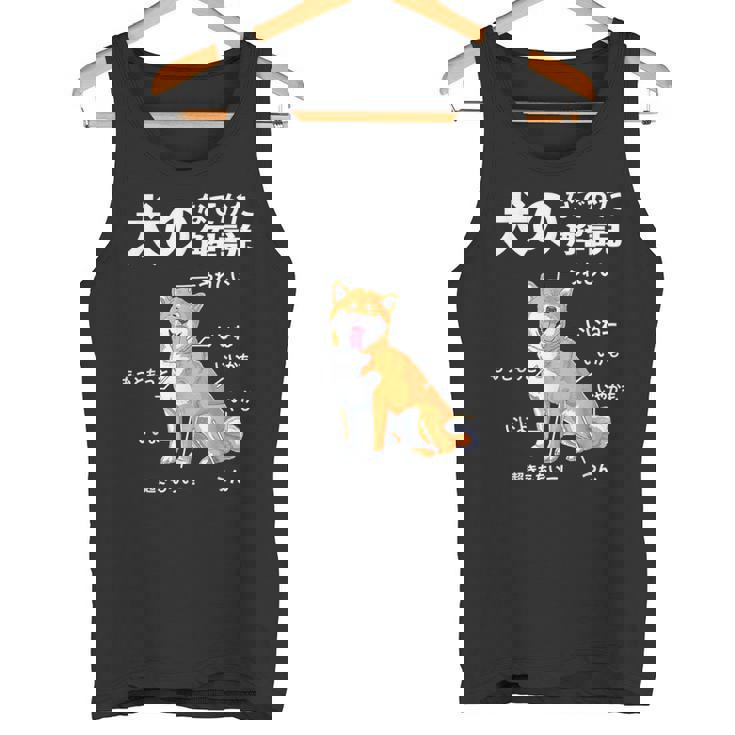 犬のなでかた解説 犬好き アイデア ギフト サプライズ わんこ 半袖 ペット プリント 犬の日 おもしろ タンクトップ