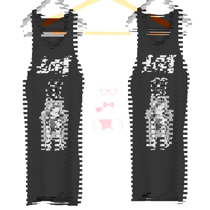 犬の下僕 ボーダーコリー 犬 おもしろ 面白い ネタ 笑える かわいい タンクトップ