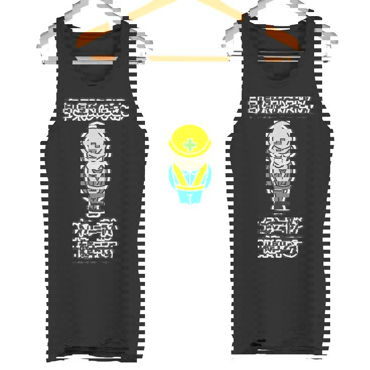 申し訳ありません 体の一部が故障中です《工事看板風》パロディ【変なデザイン屋さん】怪我 ケガ 面白い タンクトップ