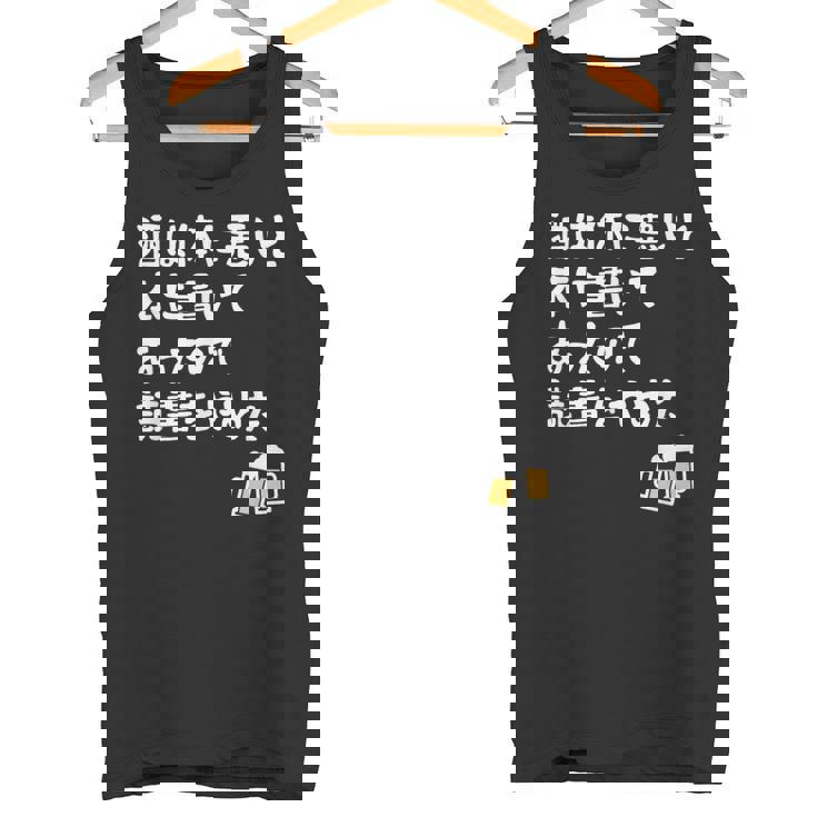 酒は体に悪いと本に書いてあったので読書をやめた ネタ 酒好き ビール好き ダジャレ 酒カス 酒呑み おもしろ タンクトップ