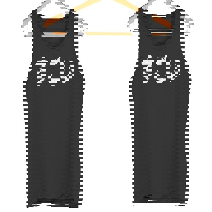 面白い 「すごい」おもしろシャツすごい 文字入り タンクトップ