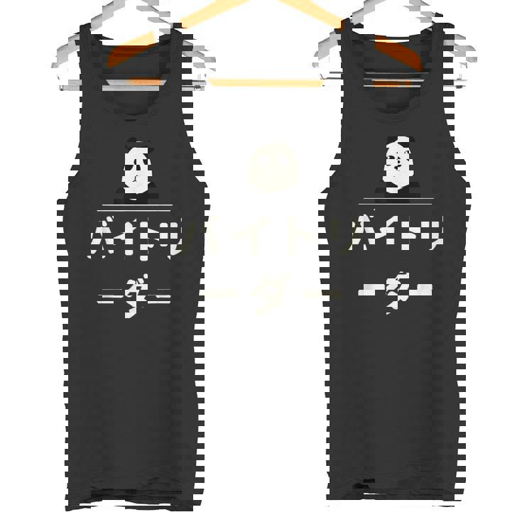 面白い 「バイトリーダー」おもしろギャグ-ジョーク 漢字 バイトリーダー 文字入り タンクトップ