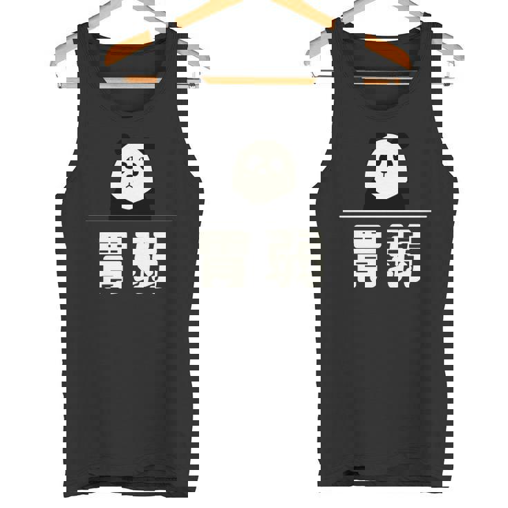 面白い 「胃弱」おもしろギャグ-ジョーク 漢字 胃弱 文字入り 長袖tシャツ タンクトップ