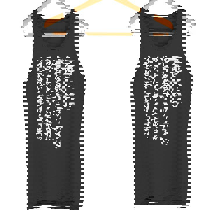 面白い 酒 迷言 メンズ おもしろ 文字入り 面白い 服 オリジナル おもしろグッズ 文字 ネタ ギャグ タンクトップ