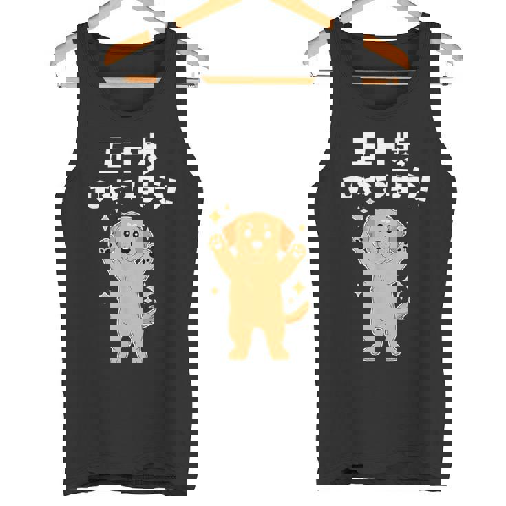 面白いtシャツ ゴールデンレトリバー メンズ 犬好き グッズ かわいい おもしろ 面白い 服 ネタ 子供用 タンクトップ