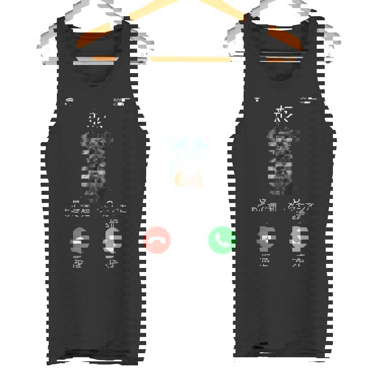 面白いtシャツ シュナウザー 着信 犬 イヌ メンズ グッズ かわいい おもしろ 面白い 服 ネタ タンクトップ