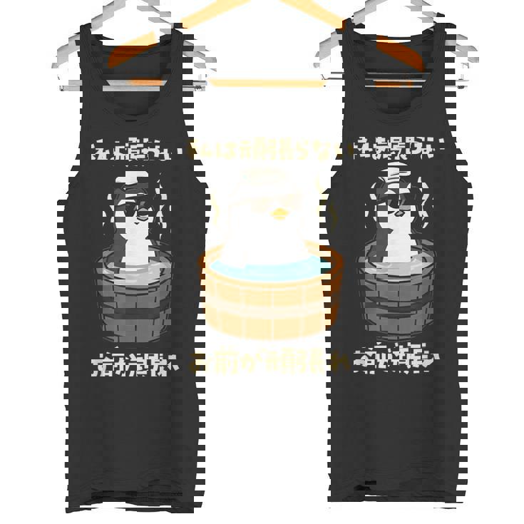 面白いtシャツ ペンギン メンズ かわいい おもしろ 面白い 服 ネタ 私は頑張らない お前が頑張れ タンクトップ