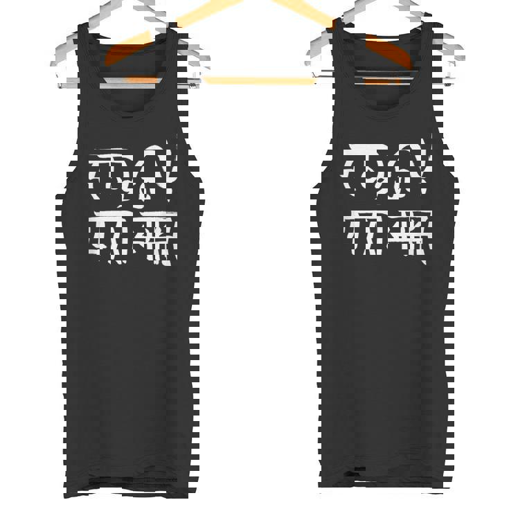 龍体文字『むく』『つる』 タンクトップ