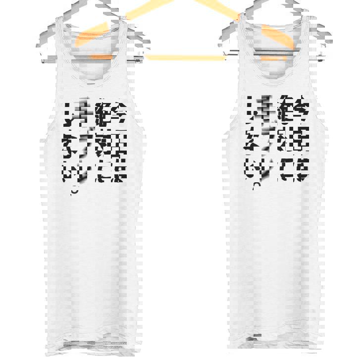 Kenko カメラひとことシリーズ 「今日は絶対に手ブレしない。」【黒文字・背面デザイン】 タンクトップ