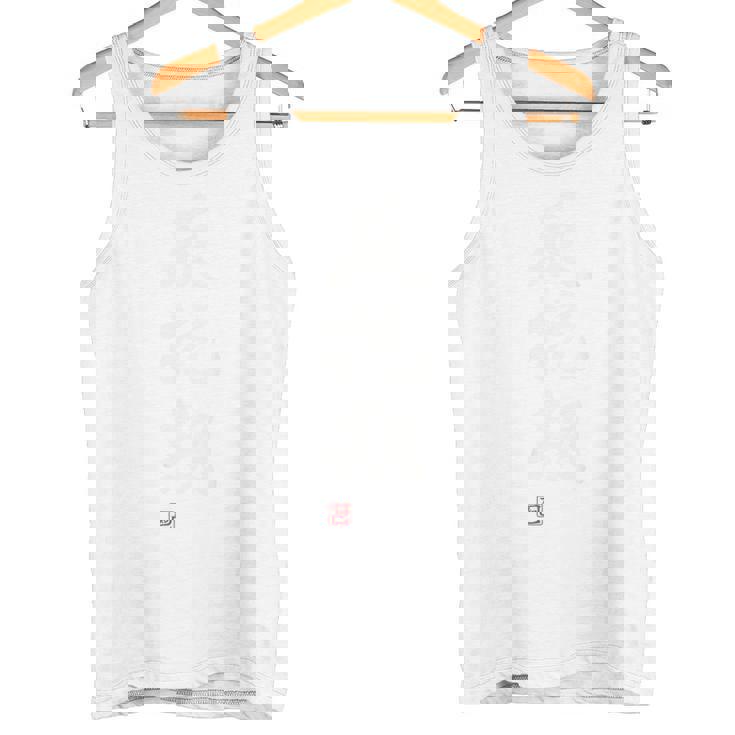 「反抗期 2」面白い 筆文字 ユーモア満点 背面に文字入りデザイン おもしろプリント タンクトップ