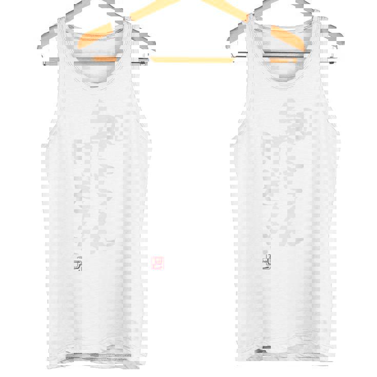 「知らんけど！！」面白い 筆文字 ユーモア満点 背面に文字入りデザイン おもしろプリント タンクトップ