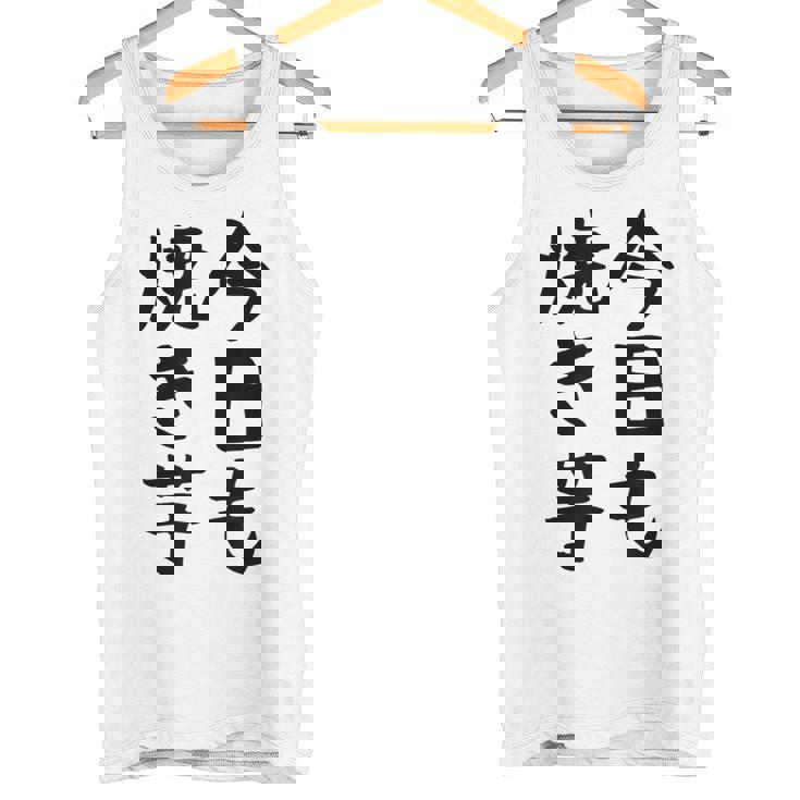 【今日も焼き芋】焼き芋 屋台 イベント 販売 冬 秋 食べ物 芋 いも 野菜 芋好き サツマイモ おもしろ 文字 面白い タンクトップ