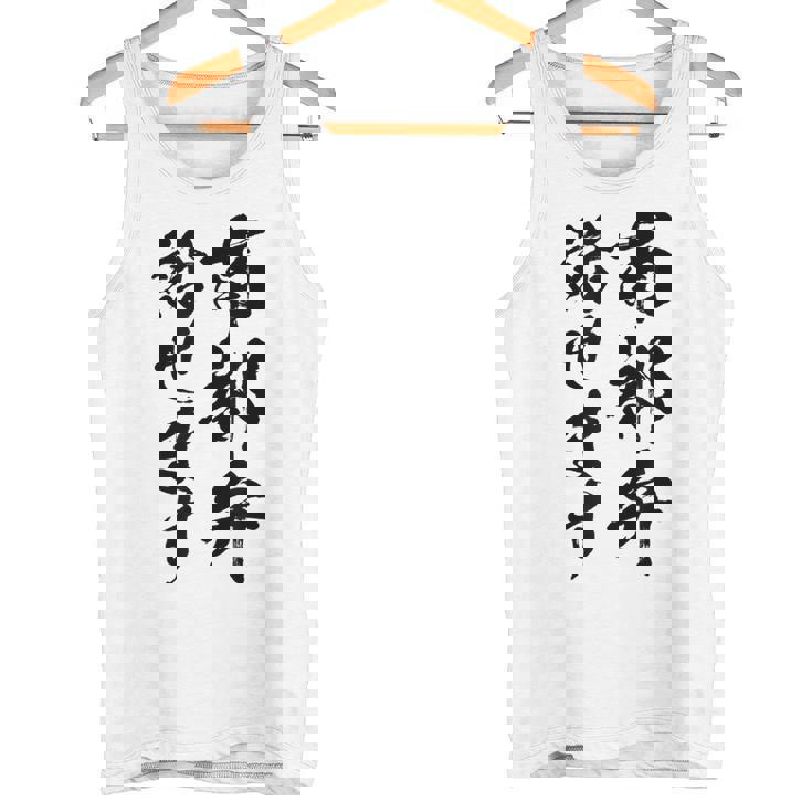 【南部弁話せます】方言 地方 日本語 都道府県 おもしろ 面白い 地元 国語 ネタ ウケ狙い 文字 言葉 目立つ ウケる タンクトップ