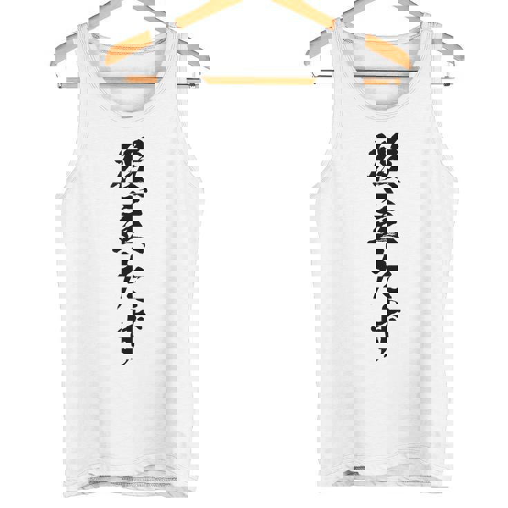 【役立たず】おもしろ 面白い 文字 自虐 ギャグ ネタ ウケ狙い 笑える 文字入り 言葉 ふざけ 受け狙い ウケる 個性 タンクトップ