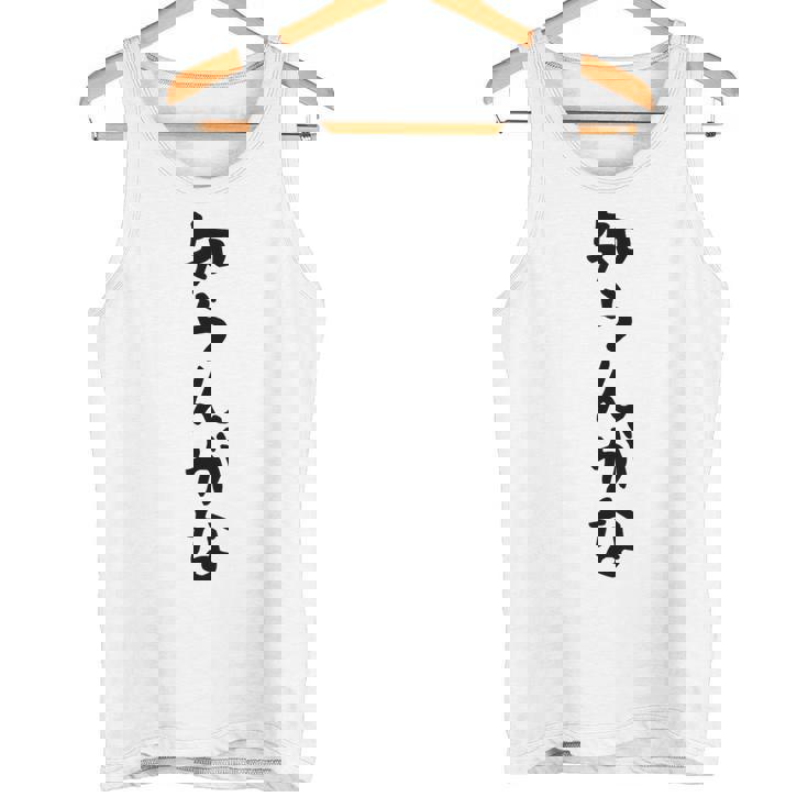 【知らんがな】ギャグ ネタ ウケ狙い 贈り物 ギフト 面白い 文字 おもしろ タンクトップ