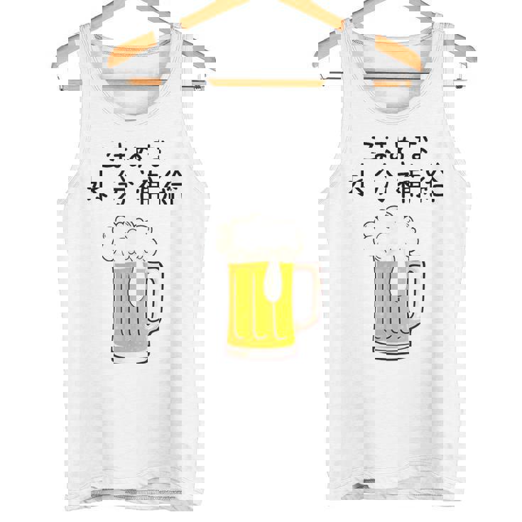 こまめな水分補給熱中症対策 お酒 ビール 夏 暑さ おもしろ 面白い 可愛い ネタ ウケ狙い 笑える ふざけ 遊び心 タンクトップ