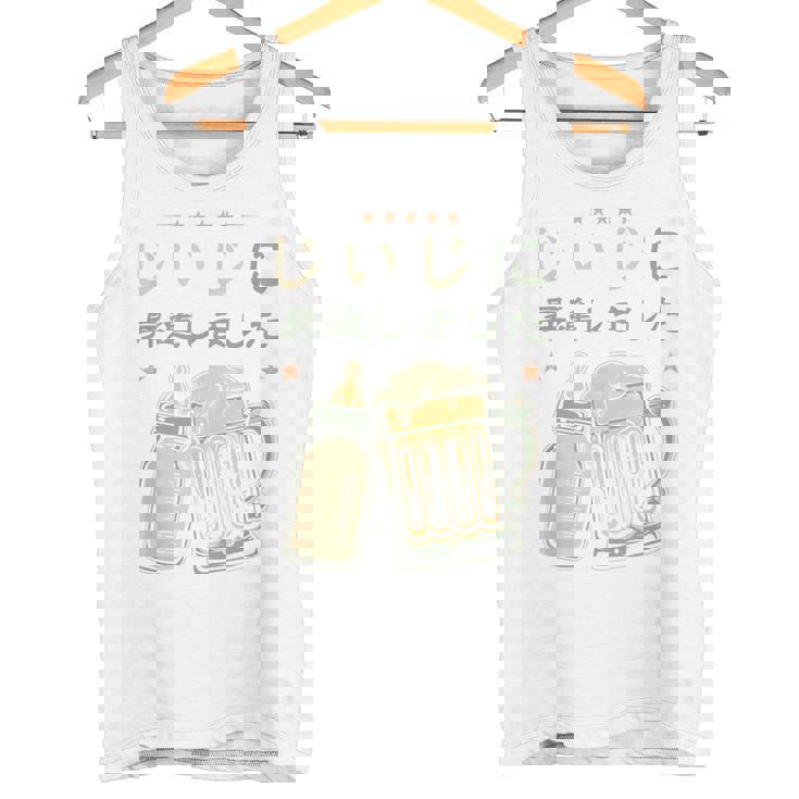 じいじに昇進しました・ベビーのお知らせ・新米おじいちゃん・プレおじいちゃん タンクトップ