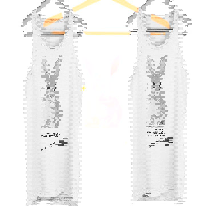 やってませんうさぎ 「I Didn't Do It」 いたずらウサギ 電源コード 面白いデザイン 黒文字 タンクトップ