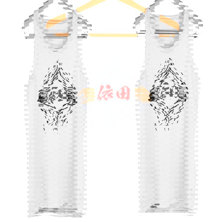 依田 苗字 面白いtシャツ 胸 名前 おもしろ グッズ 服 筆文字 文字 入り 面白い ネタ メンズ タンクトップ