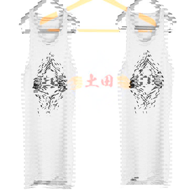 土田 苗字 面白いtシャツ 胸 名前 おもしろ グッズ 服 筆文字 文字 入り 面白い ネタ メンズ タンクトップ