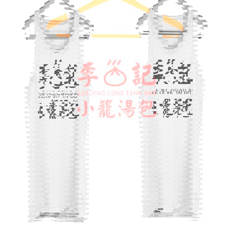 小籠包 台湾 タンパオ 台湾グルメ 台湾好き 豚まん 繁体字中国語 台湾風 台湾雑貨 お土産 タンクトップ