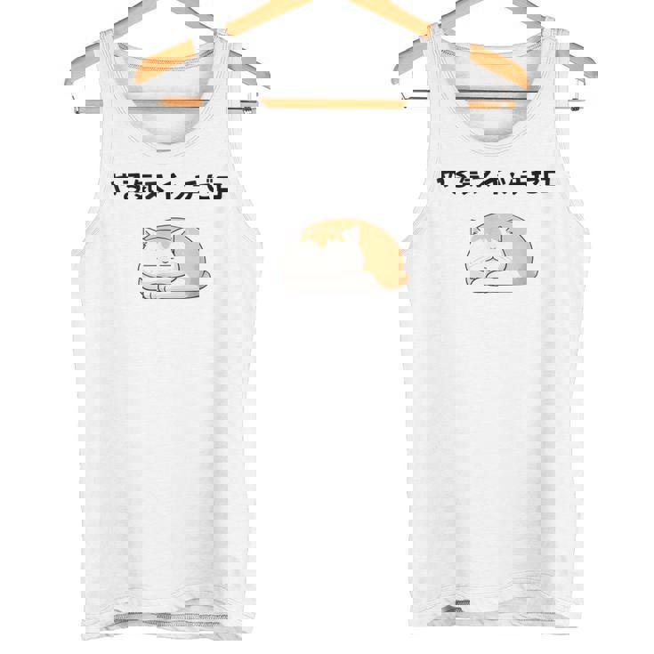 猫 やる気ゼロ 面白 おもしろ ネタ ギャグ かわいい タンクトップ