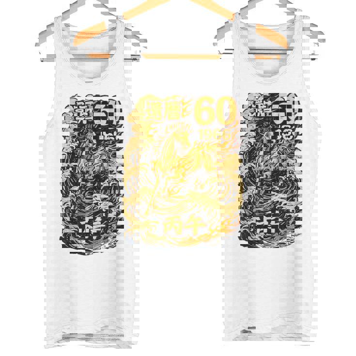 還暦 祝い 60歳 1966 丙午 火の馬 和風 和柄 馬 波 炎 記念 タンクトップ