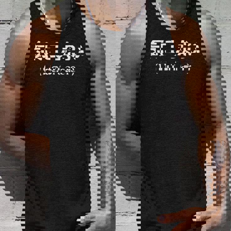 I Don't Care シャツ 日本語訳 タンクトップ 彼への贈り物