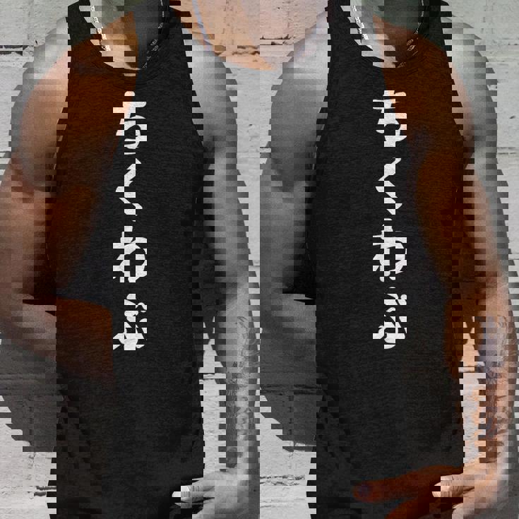 「ちくわぶ」おもしろtシャツ 漢字 チクワブ 文字入り タンクトップ 彼への贈り物