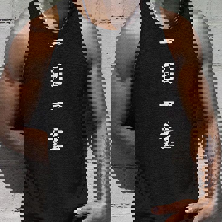 「一日一生」おもしろtシャツ 漢字 一日一生 文字入り タンクトップ 彼への贈り物