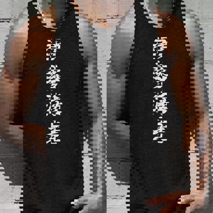 「伊勢海老」おもしろtシャツ 漢字 伊勢海老 文字入り タンクトップ 彼への贈り物