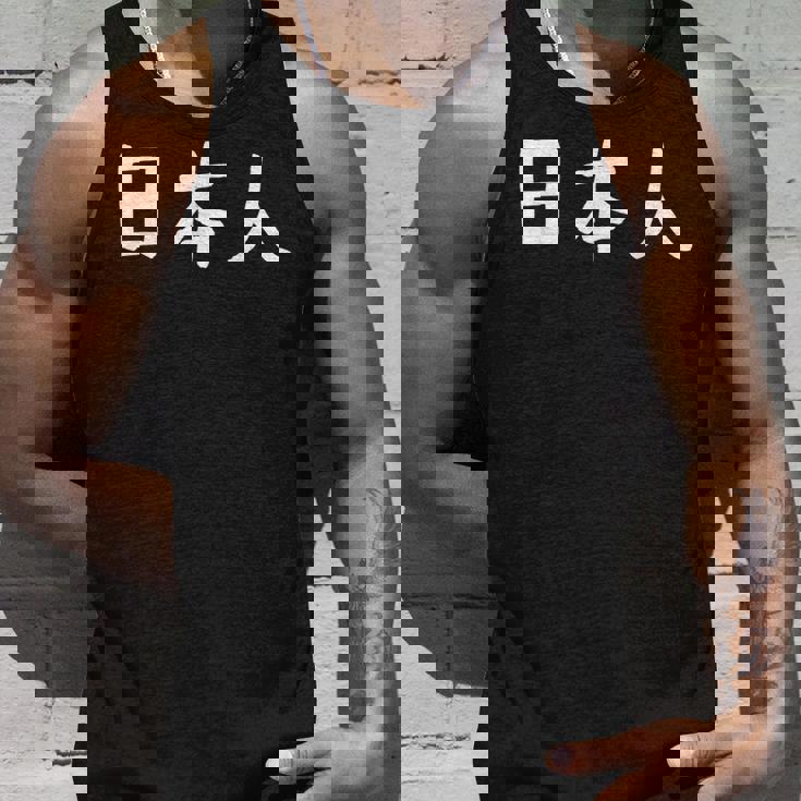 「日本人」おもしろ 漢字文字入り日本人 タンクトップ 彼への贈り物