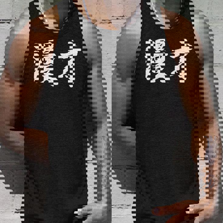 「漫才」おもしろtシャツ 漢字 漫才 文字入り 長袖tシャツ タンクトップ 彼への贈り物