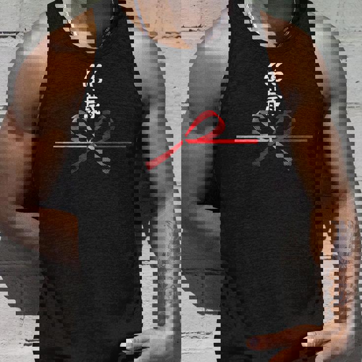 【66歳】66才 誕生日 お祝い 水引 和柄 日本のお土産 記念品 ギャグ ウケ狙い 贈り物 ギフト 面白い おもしろ タンクトップ 彼への贈り物