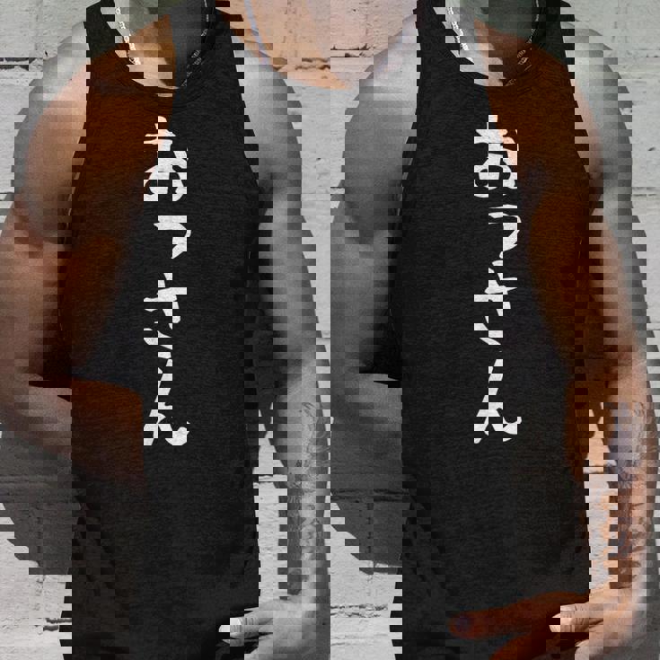 【おっさん】おじさん 中年男 初老 中年 自虐 40代 50代 60代 70代 ネタ ウケ狙い 面白い 文字 おもしろ タンクトップ 彼への贈り物