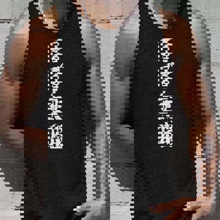 【ほぼ無職】文字 面白い ネタ 文字入り おもしろ 笑える ギャグ ウケ狙い お笑い ユーモア ふざけ タンクトップ 彼への贈り物