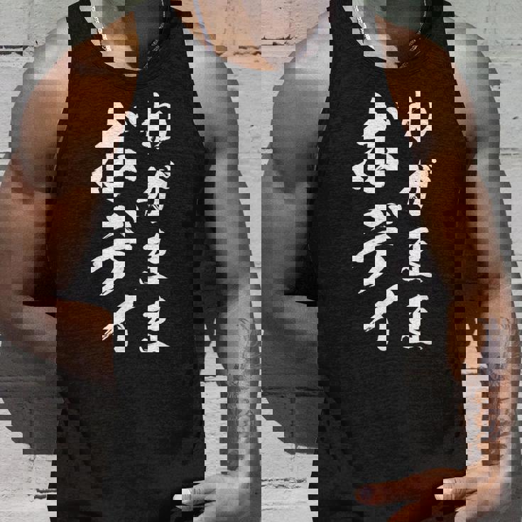 【わがままボディ】毛筆 おもしろ 筆文字 面白い ギャグ ネタ ウケ狙い 笑える ユーモア お笑い オリジナル 言葉 タンクトップ 彼への贈り物