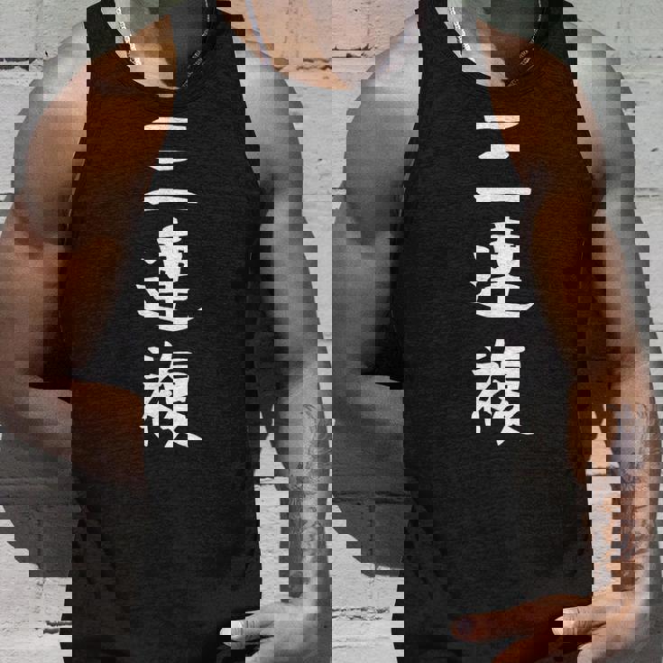 【三連複】競馬 3連複 おもしろ 面白い 文字 ギャグ ネタ ウケ狙い ふざけ 笑える 笑いが取れる タンクトップ 彼への贈り物