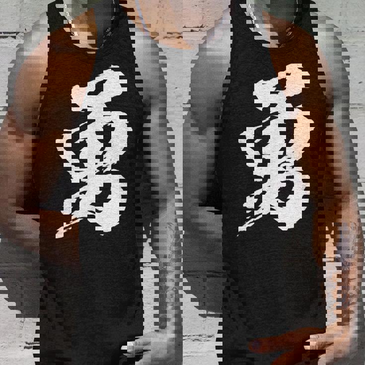 【勇】一文字 漢字 日本語 毛筆 書道 筆文字 言葉 和柄 日本 かっこいい お土産 海外 おもしろ 面白い 文字入り タンクトップ 彼への贈り物