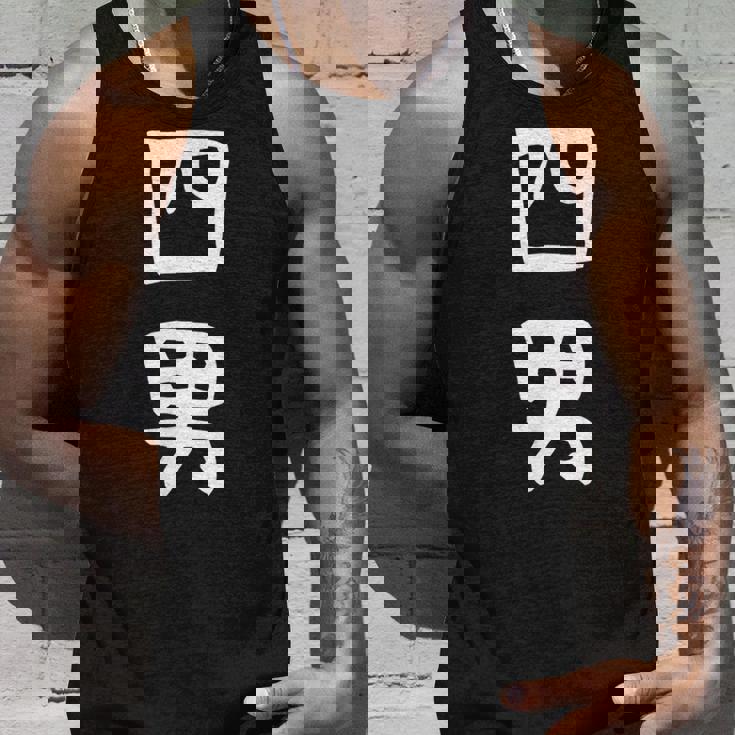 【四男】面白い 文字 家族お揃い ギャグ ネタ ウケ狙い 笑える 笑いが取れる おもしろ タンクトップ 彼への贈り物