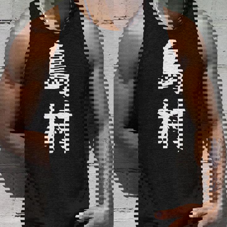 【島村】苗字 名字 家族お揃い ギャグ ネタ ウケ狙い 面白い 名前 おもしろ 長袖tシャツ タンクトップ 彼への贈り物