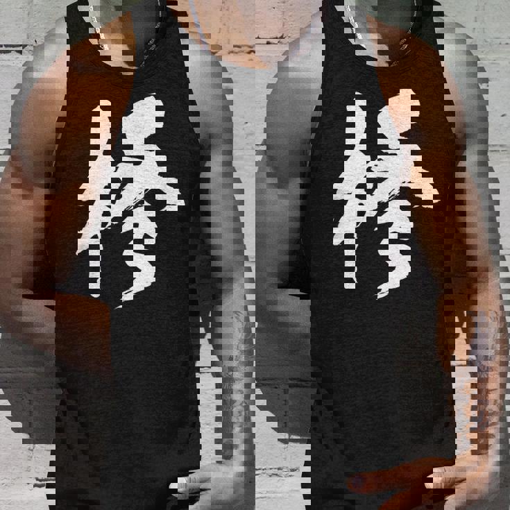 【柊】一文字 漢字 日本語 毛筆 書道 筆文字 言葉 和柄 日本 かっこいい お土産 海外 おもしろ 面白い 文字入り タンクトップ 彼への贈り物