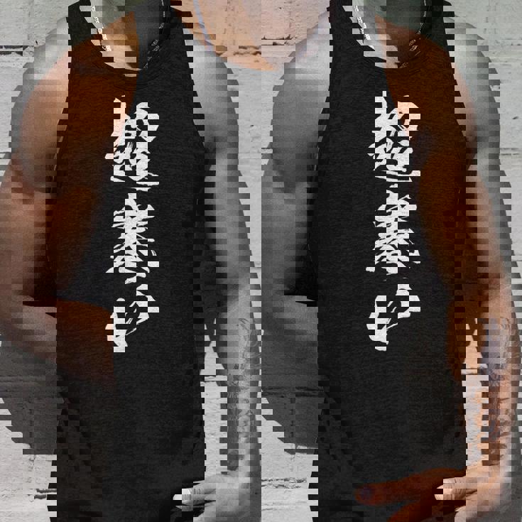 【超寒い】冬用 面白い 文字 おもしろ 筆文字 ウケる ギャグ ネタ ウケ狙い 文字入り 笑える 言葉 ふざけ お笑い タンクトップ 彼への贈り物