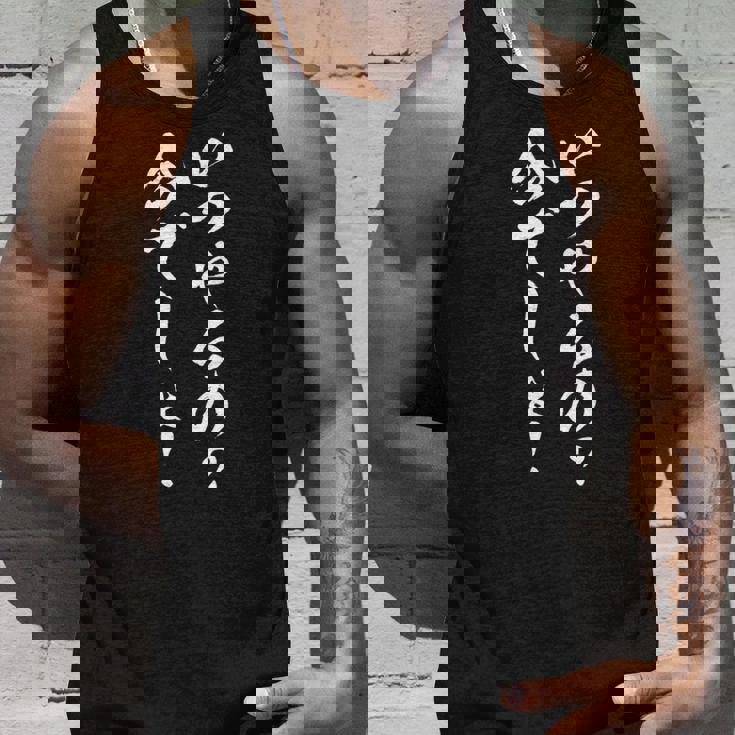 いつやるの 今でしょ 面白いtシャツ 文字入り メンズ おもしろ 筆文字 面白い 服 おもしろグッズ 文字tシャツ ネタ タンクトップ 彼への贈り物